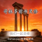 哥林多前書第十五章