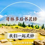 哥林多後書第四章