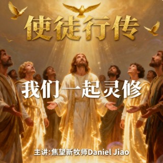 使徒行傳第二十八章